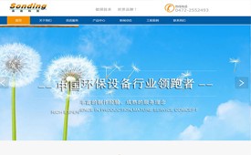 内蒙古森鼎环保节能股份公司