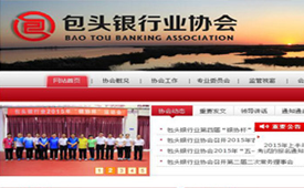 包头银行协会