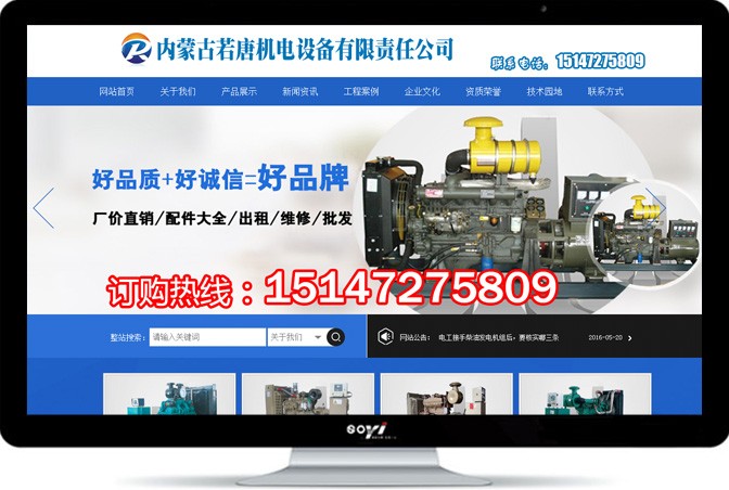 内蒙古若唐机电有限责任公司